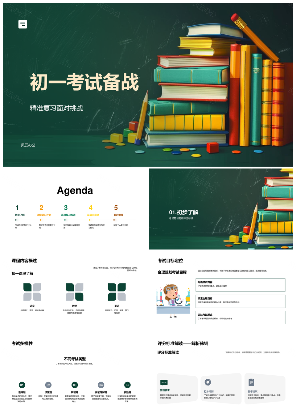 初一考试精准复习计划时间管理PPT模板