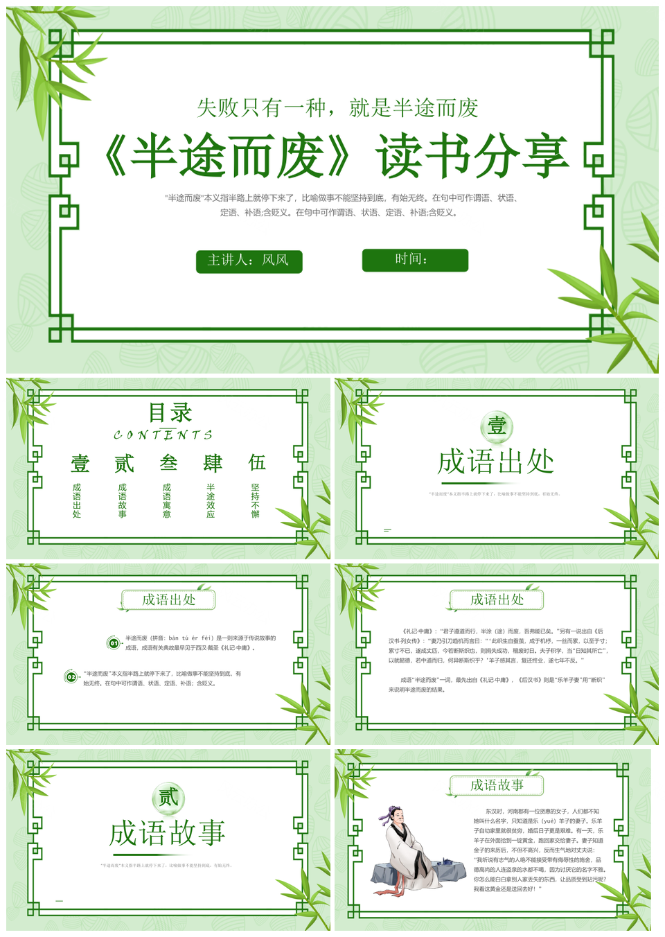 半途而废成语故事克服效应解决之道PPT模板