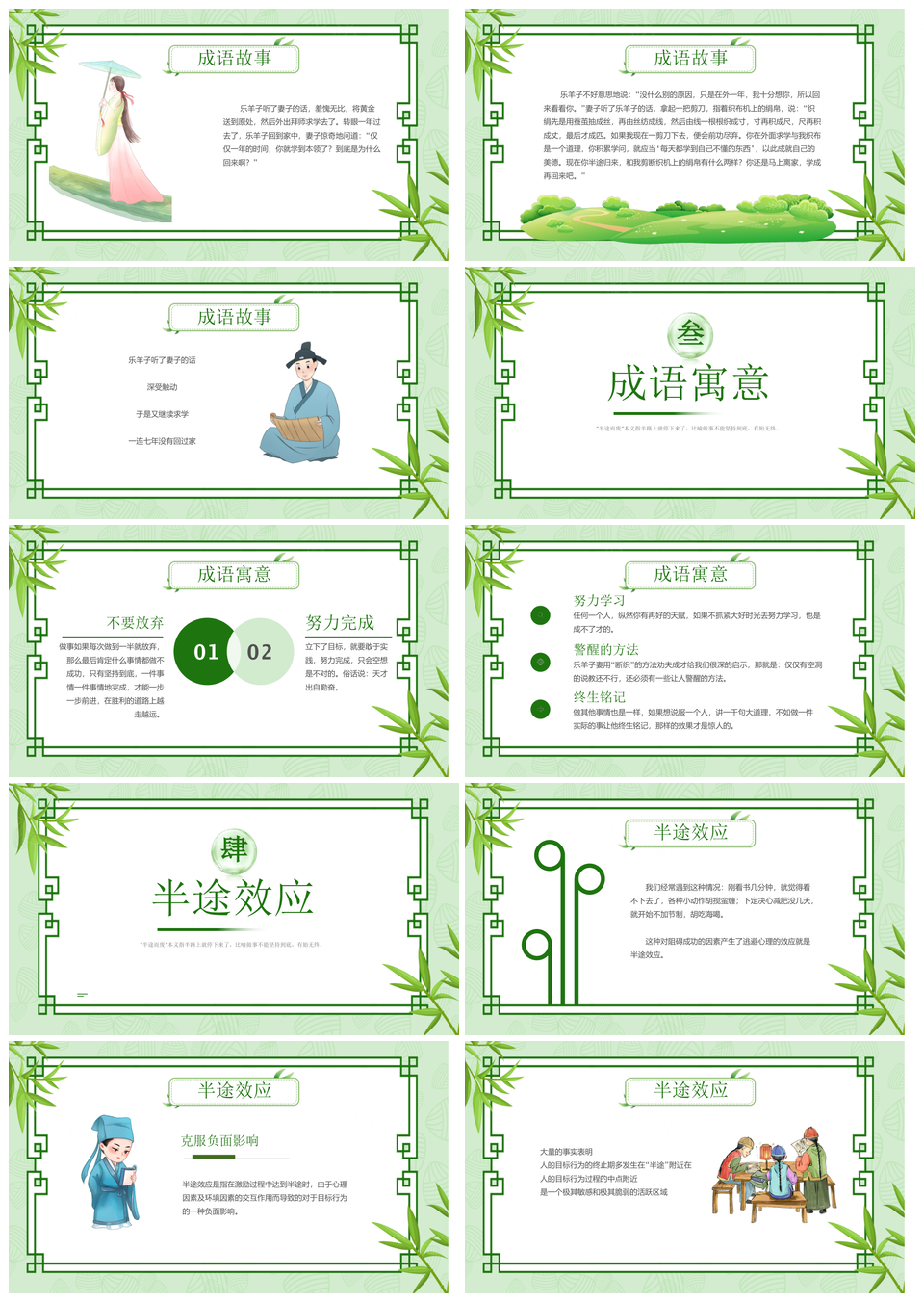 半途而废成语故事克服效应解决之道PPT模板