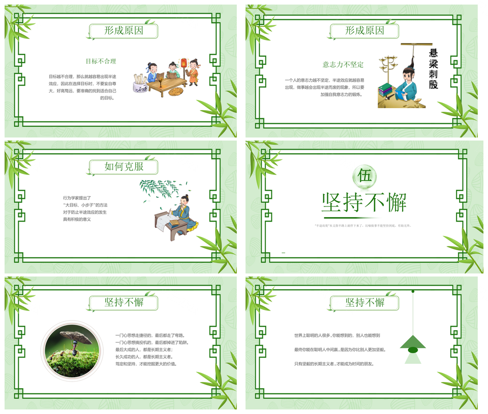 半途而废成语故事克服效应解决之道PPT模板