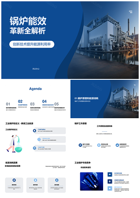 工业锅炉能效优化设计革新节能降耗PPT模板
