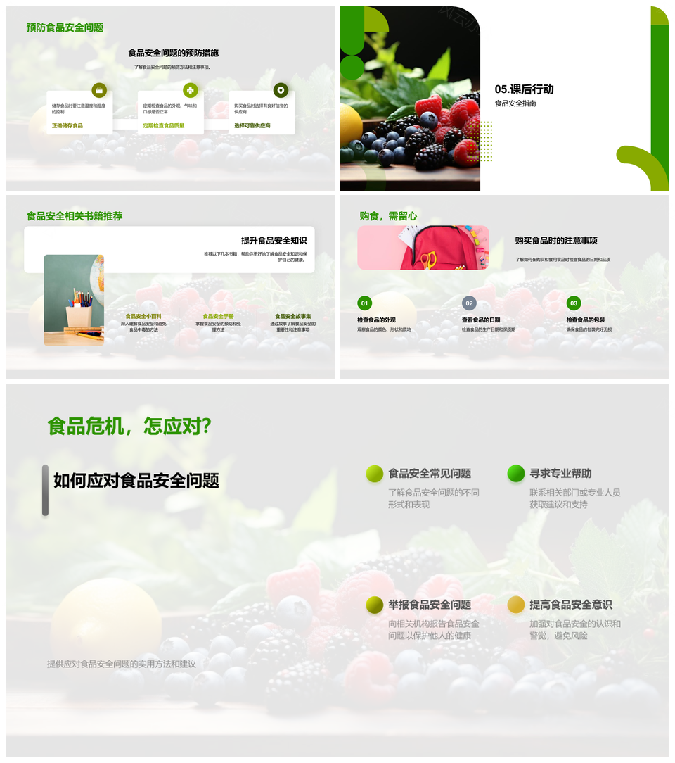 五年级学生食品安全健康生活教育PPT模板