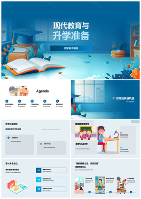 现代教育升学潜能素质家长个性驱动平衡PPT模板
