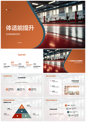 运动哑铃提升体适能强身心防病增学习效率PPT模板