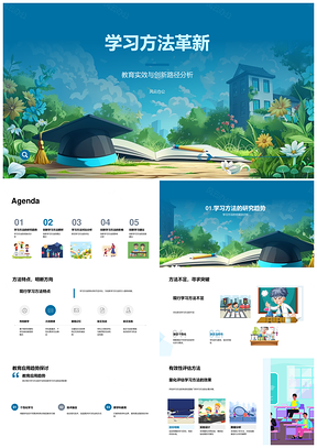 学习方法创新与现行对比及实效评估PPT模板