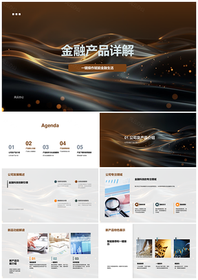 金融科技数据驱动智能推荐金融产品一键财管投咨PPT模板