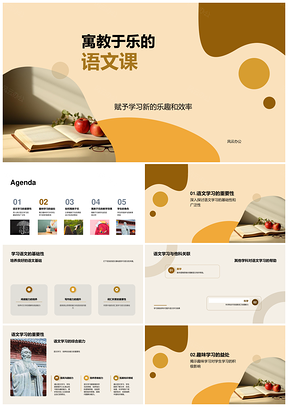 寓教于乐小学语文趣味课堂活动持久学习PPT模板