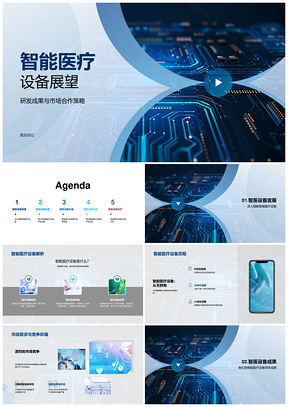 智能医疗设备研发合作与性能体验市场趋势PPT模板