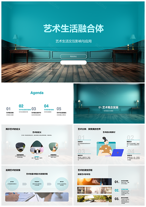 艺术生活交互演变画笔映现实PPT模板