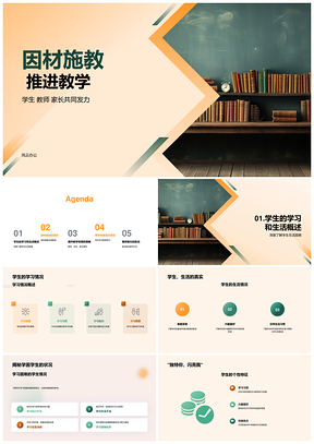 因材施教助力学习困难提升教学效果PPT模板