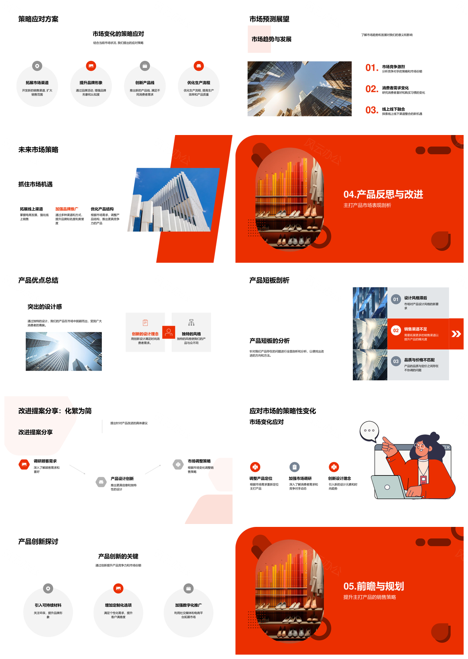 服装行业半年业绩前瞻策略市场趋势与产品反馈PPT模板