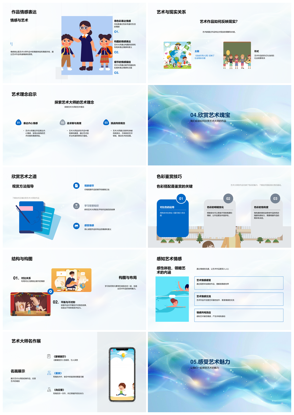 艺术大师作品解析小学生艺术课程教学独特风格PPT模板