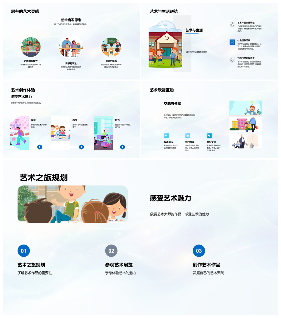 艺术大师作品解析小学生艺术课程教学独特风格PPT模板