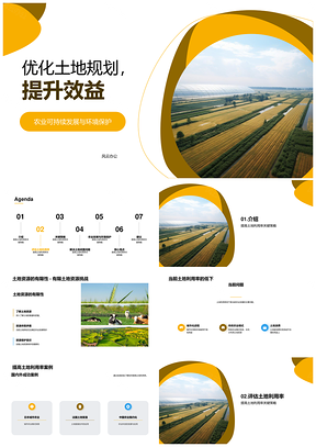 有限土地资源下农田利用率提升关键策略案例PPT模板