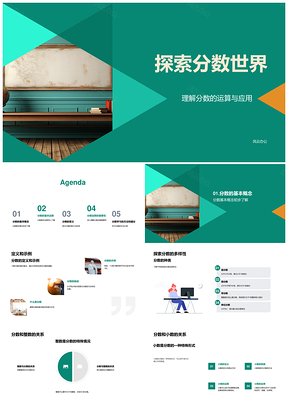 分数运算四则简混数关应用解析PPT模板