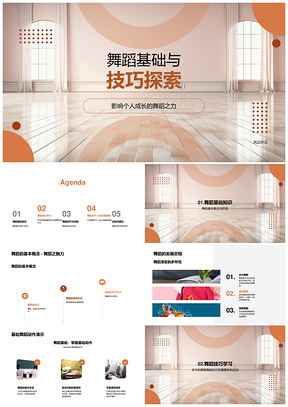 舞蹈基础技巧发展训练与芭蕾舞鞋PPT模板