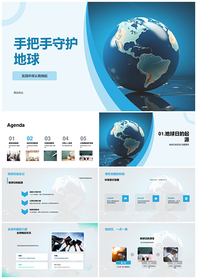 地球日环保行动助力可持续发展守护生态PPT模板