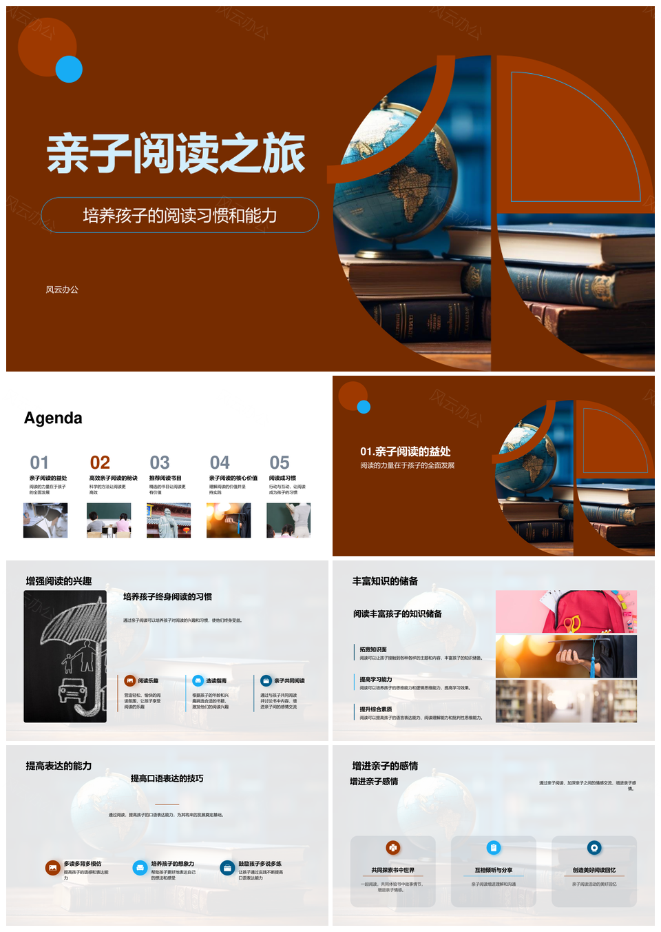 亲子共读家校共育提升能力助成长PPT模板