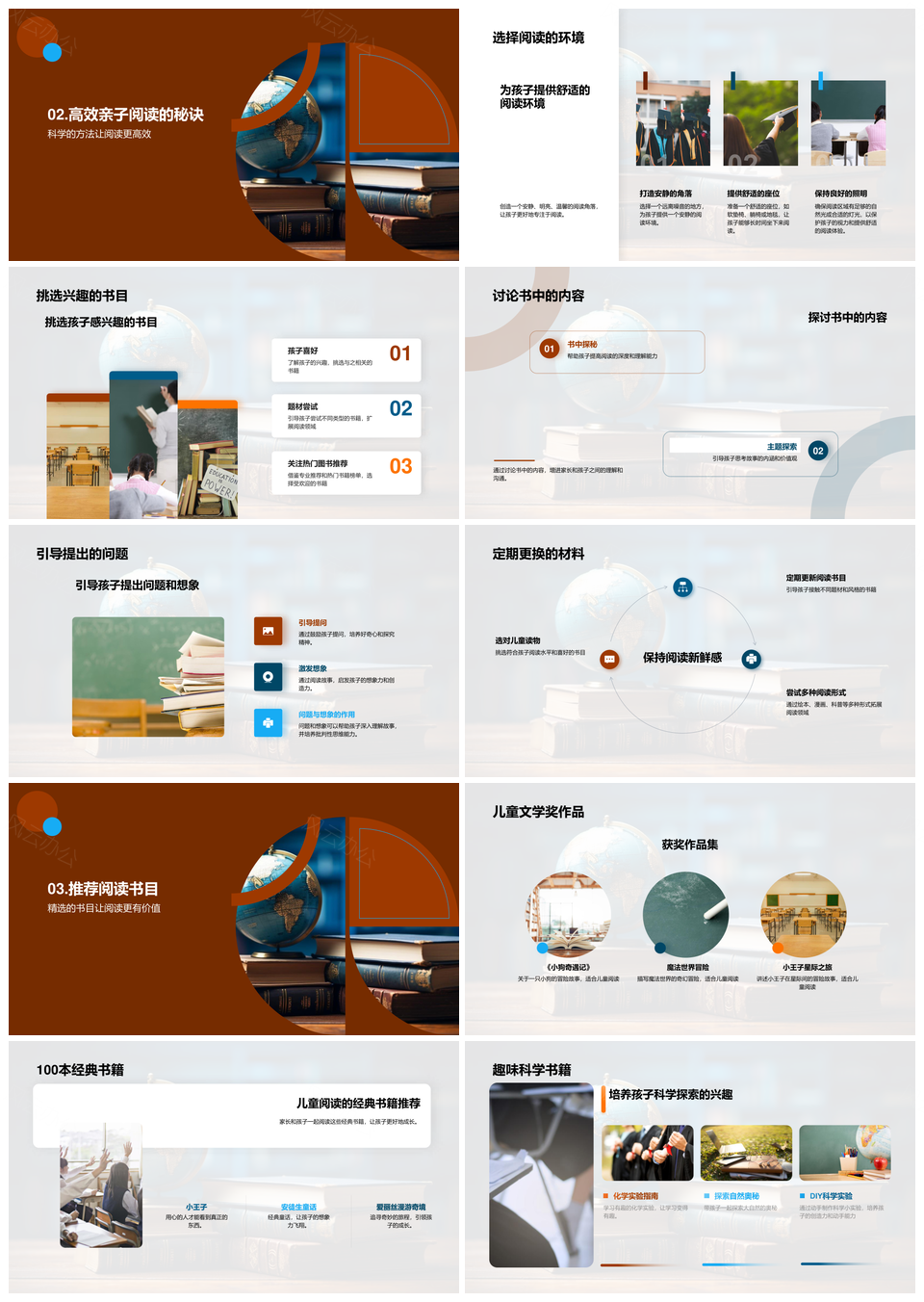 亲子共读家校共育提升能力助成长PPT模板