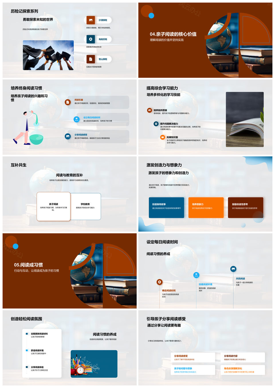 亲子共读家校共育提升能力助成长PPT模板