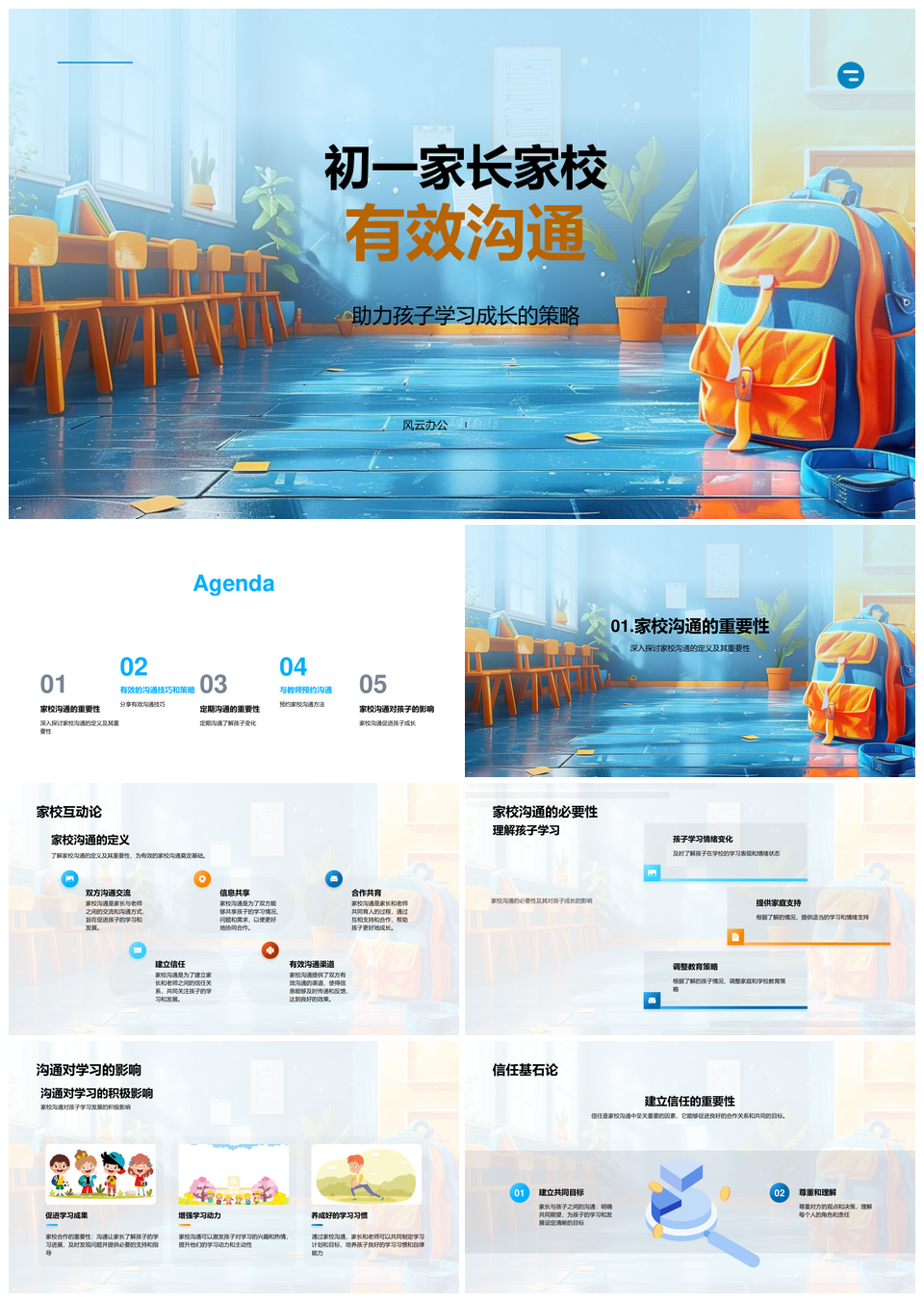 2025初一家长家校沟通助力成长家长会PPT模板
