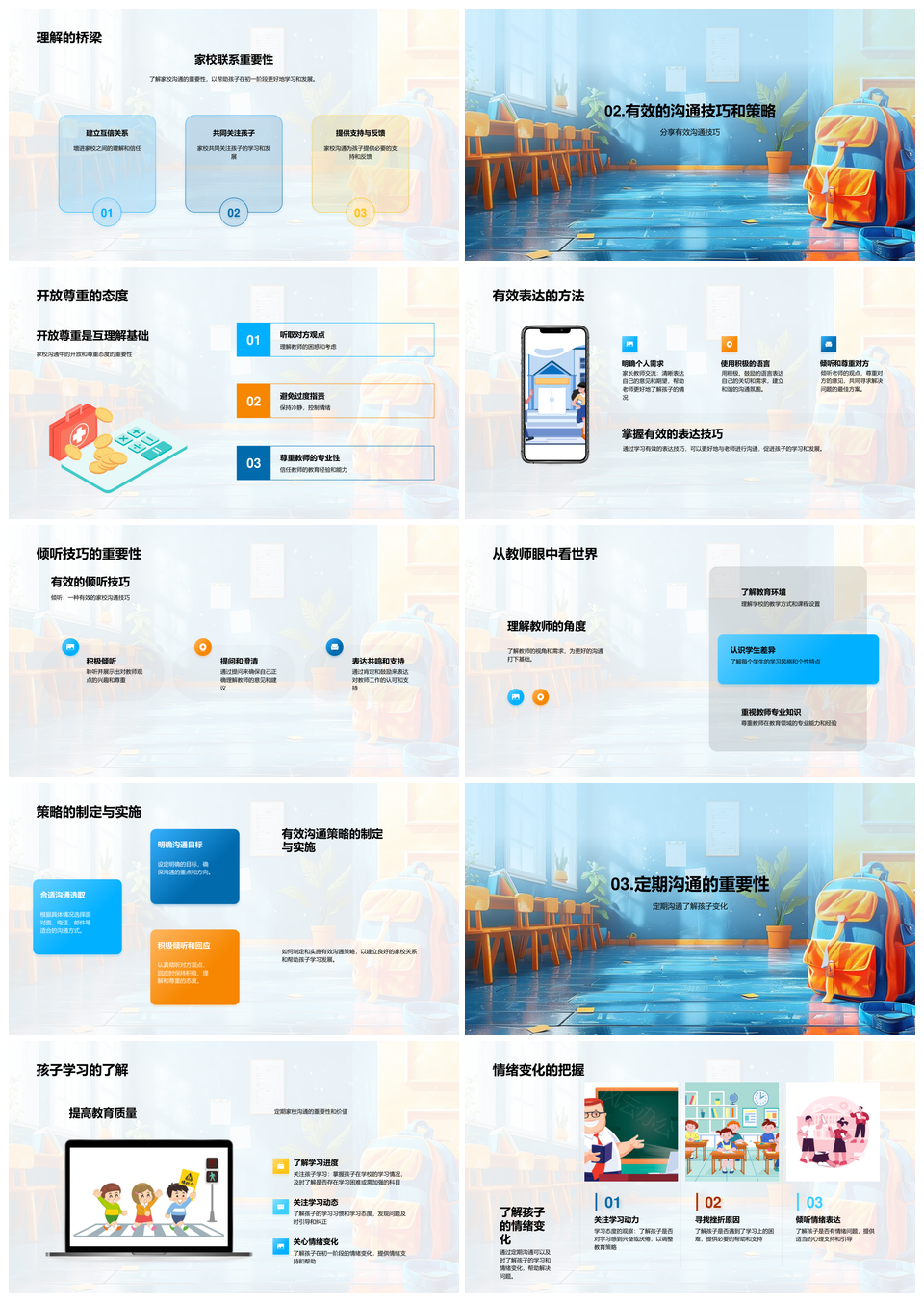 2025初一家长家校沟通助力成长家长会PPT模板