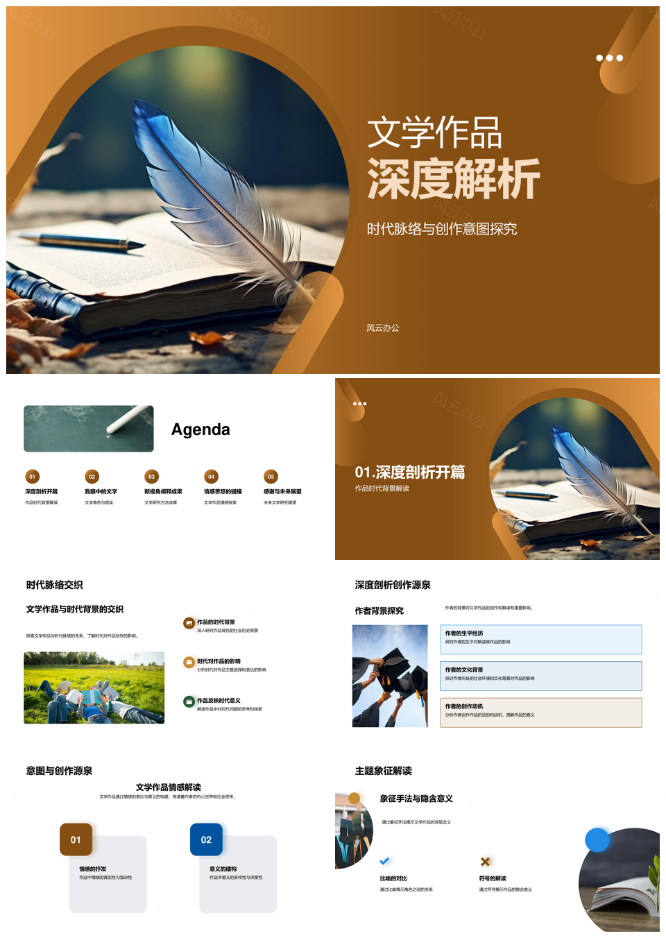 文学作品时代脉络创作意图情感修辞探析PPT模板