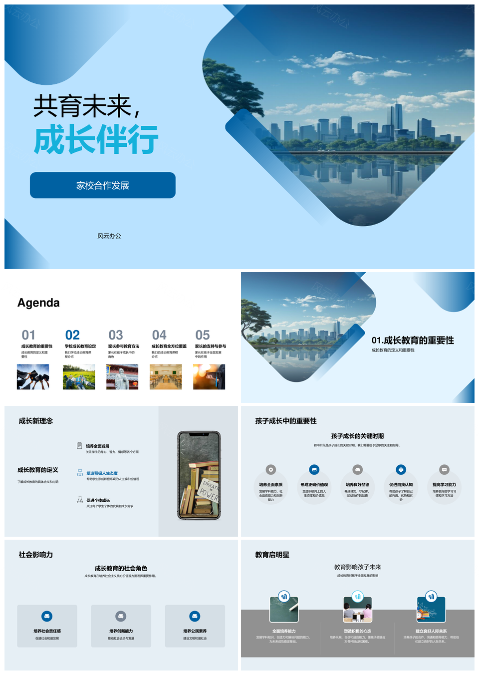 家校共育未来初一成长伴行课程PPT模板