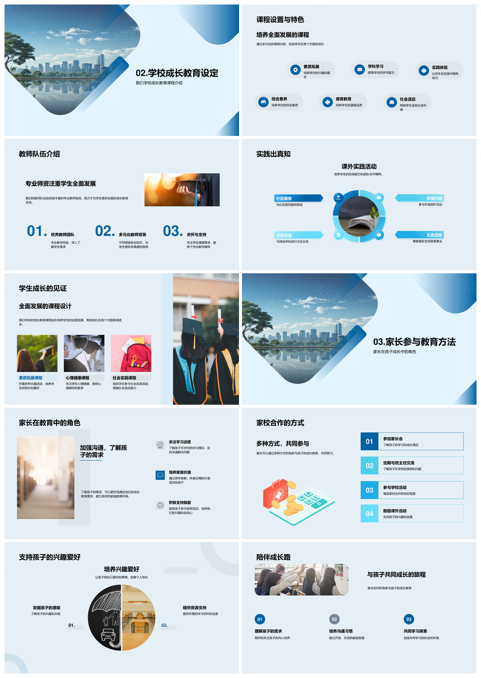 家校共育未来初一成长伴行课程PPT模板