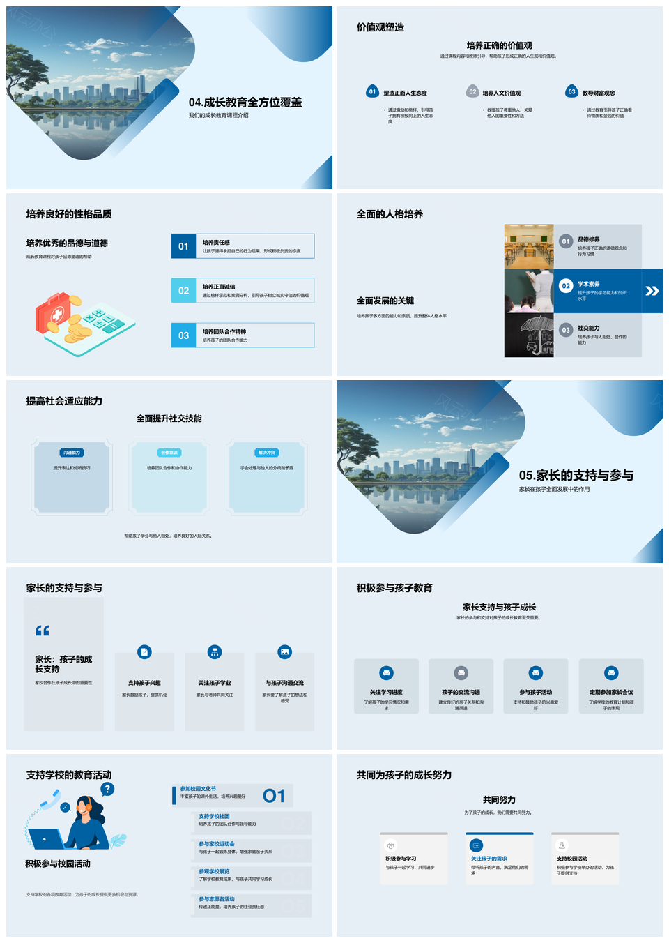 家校共育未来初一成长伴行课程PPT模板