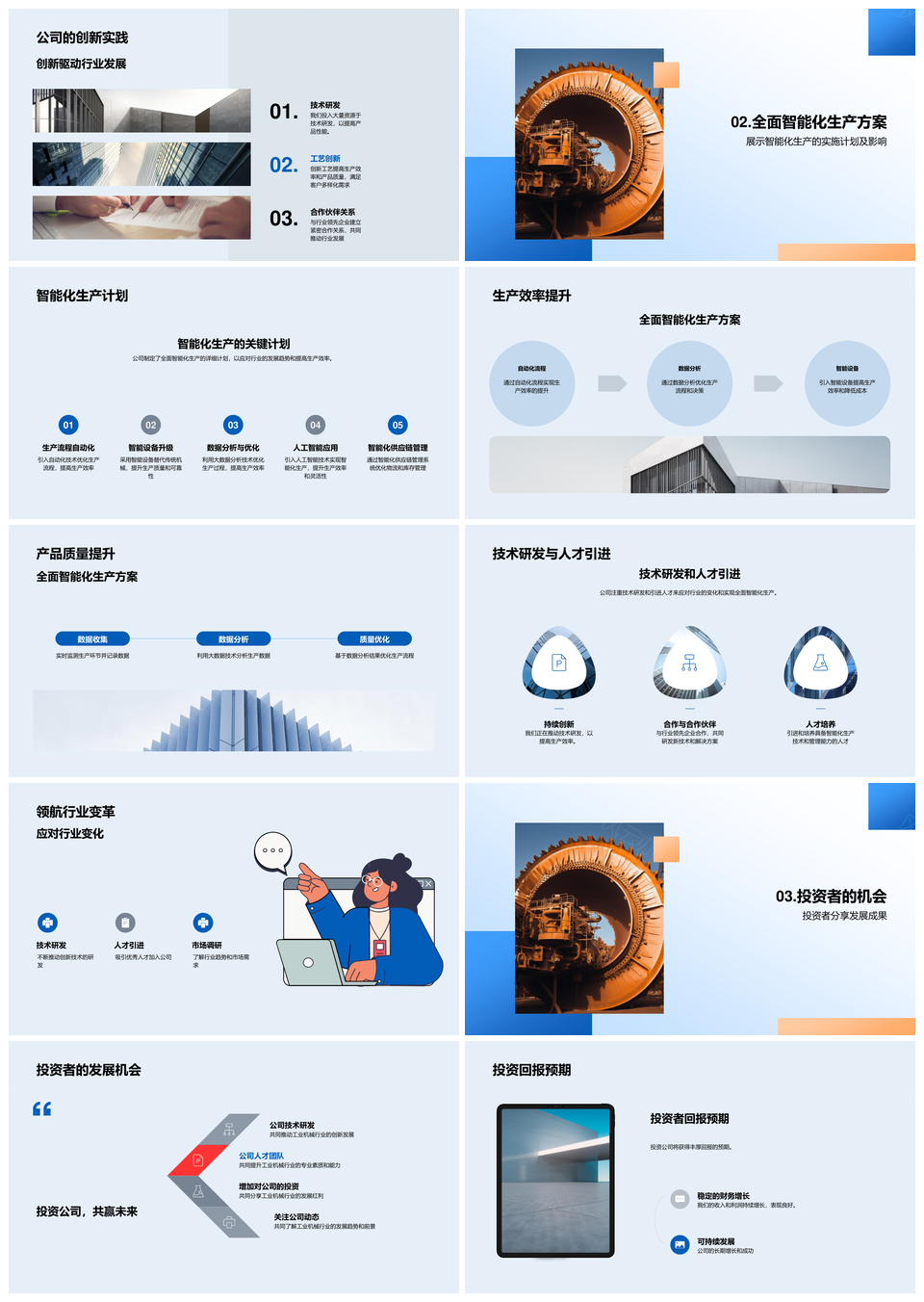 工业机械智能生产战略与投资展望PPT模板