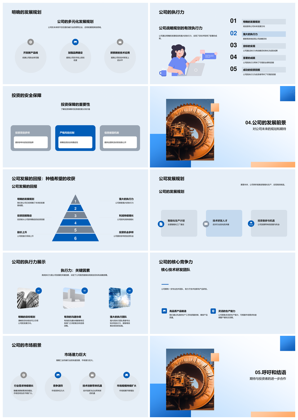工业机械智能生产战略与投资展望PPT模板