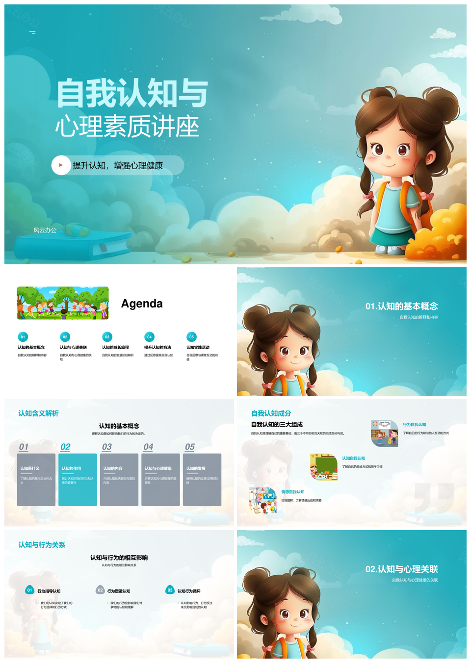 小学生自我认知心理素质教学课件