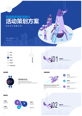 航天火箭城市大厦插画个性活动策划魅力PPT模板