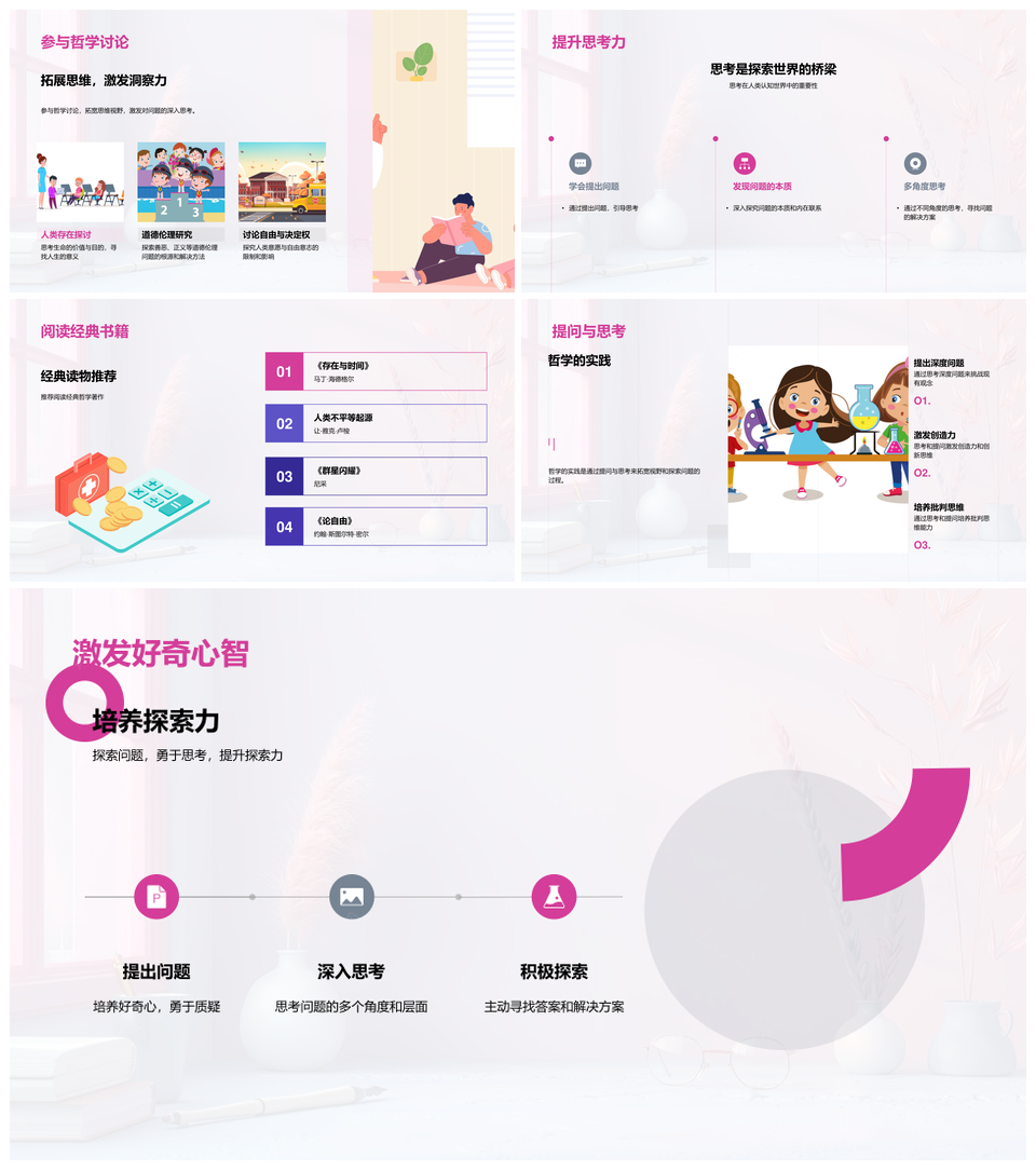 2025哲学基础流派发展思辨解析世界PPT模板