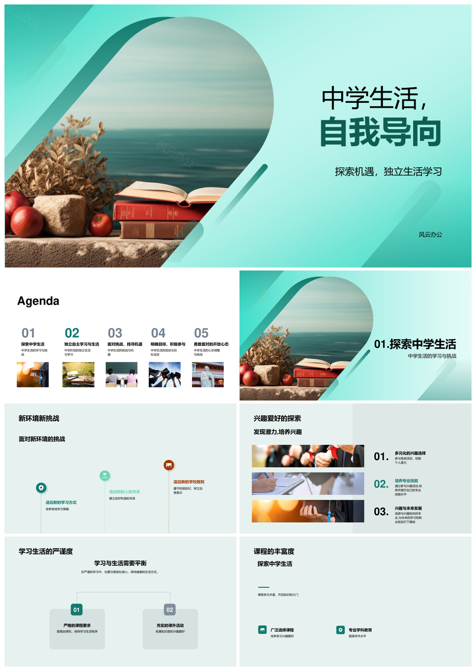 中学生自主探索多元挑战竞逐校园兴趣PPT模板