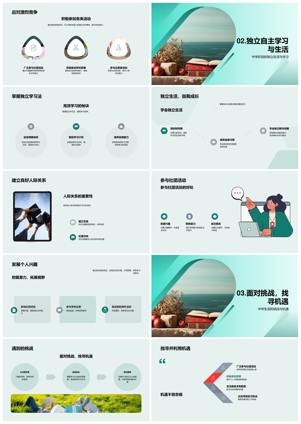 中学生自主探索多元挑战竞逐校园兴趣PPT模板