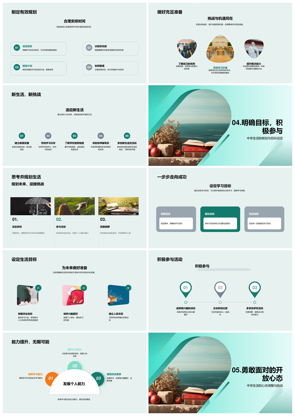 中学生自主探索多元挑战竞逐校园兴趣PPT模板