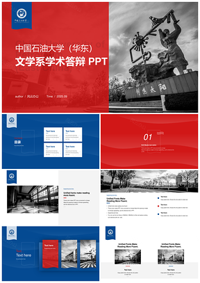 2025中国石油大学华东红色毕业答辩PPT模板
