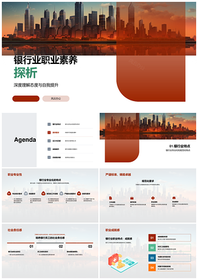 银行业新员工职业素养培训与责任追求PPT模板
