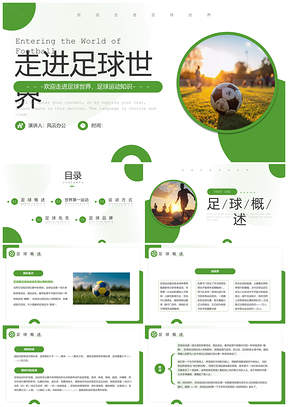 绿色简约足球主题教育课件PPT模板