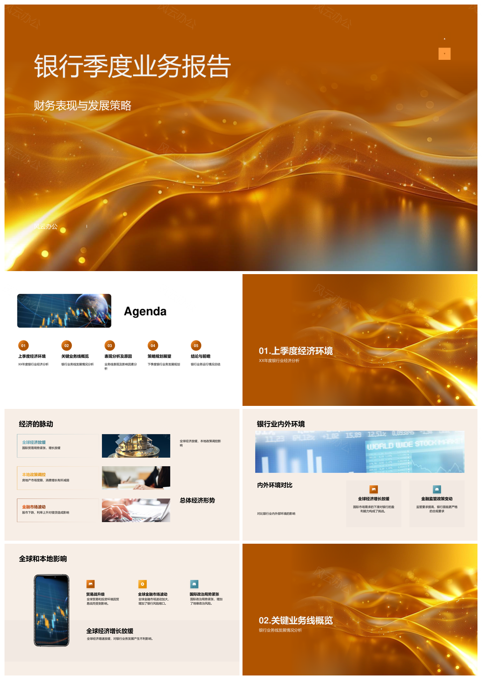 银行季度业务财务策略优化及市场分析PPT模板