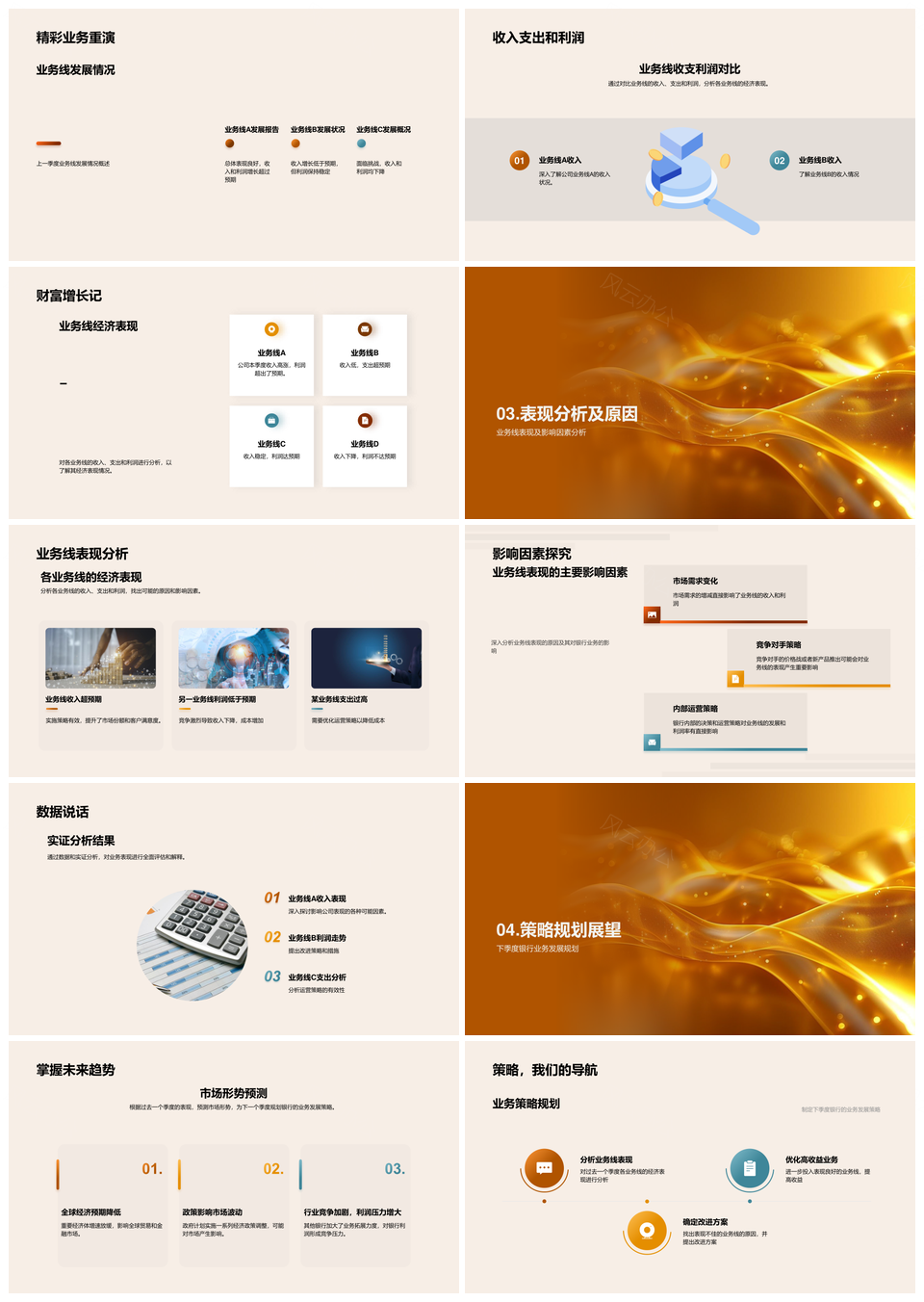 银行季度业务财务策略优化及市场分析PPT模板
