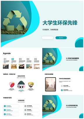 大学生环保先锋引领生态守护创未来生活PPT模板