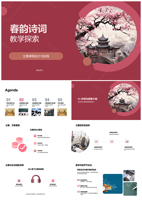 春韵诗词活动教学立春咏春樱研发展PPT模板