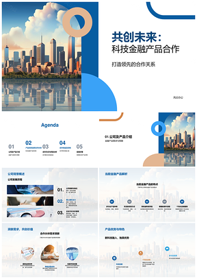 科技金融合作共创未来优势平衡收益共赢PPT模板