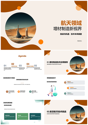 航空航天增材制造技术应用前景PPT模板