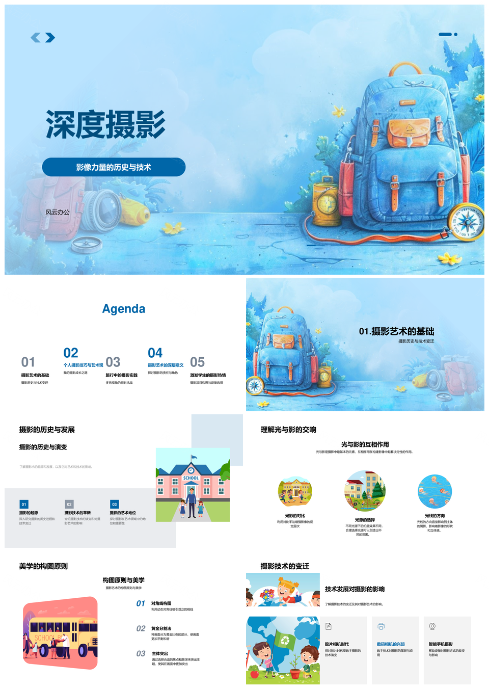 光影构史摄力哲艺技觉PPT模板