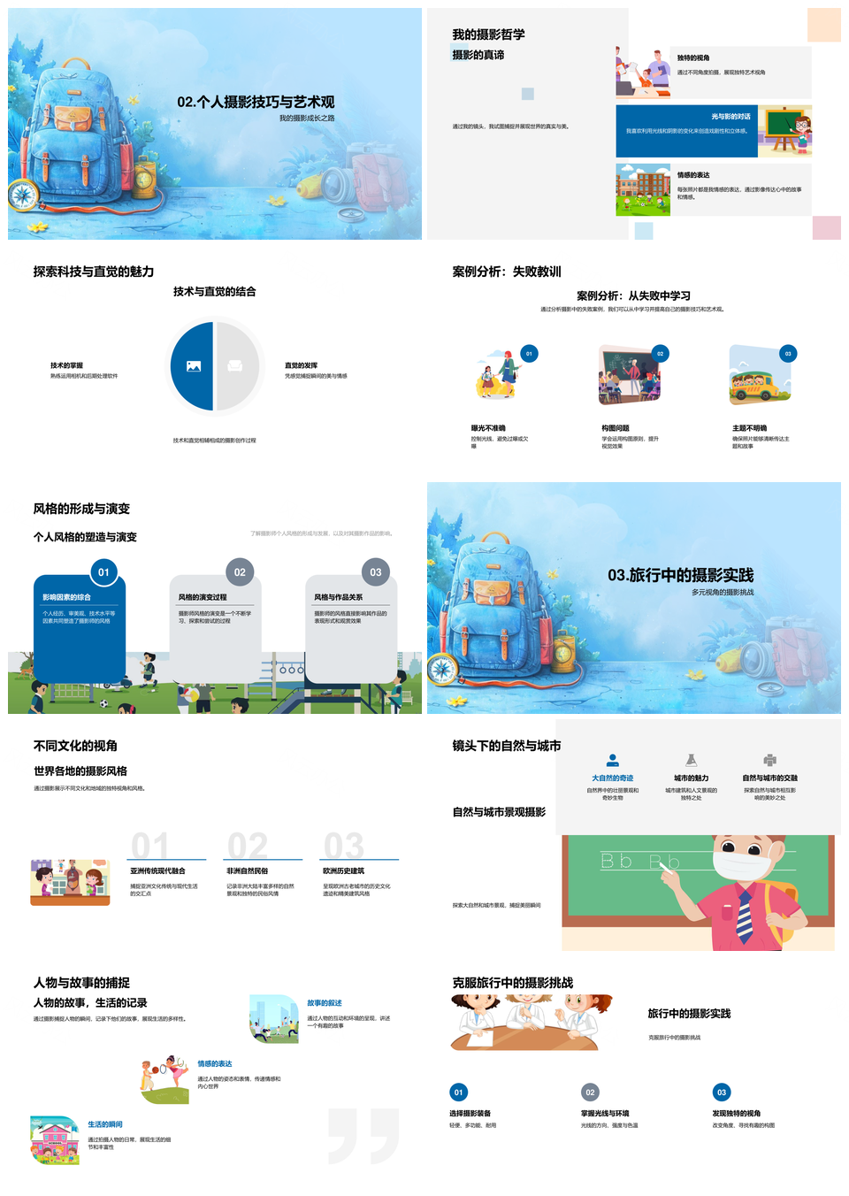 光影构史摄力哲艺技觉PPT模板