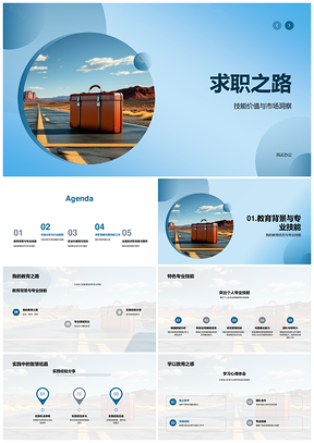 职途技能价值与市场趋势路标PPT模板
